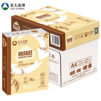 百旺 亚太森博(绿)70gA3 5包/箱 复印纸.NX