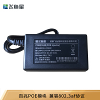 飞鱼星 PSE201 poe供电模块 48V百兆poe模块 兼容802.3af协议受电AP电源(一个装)