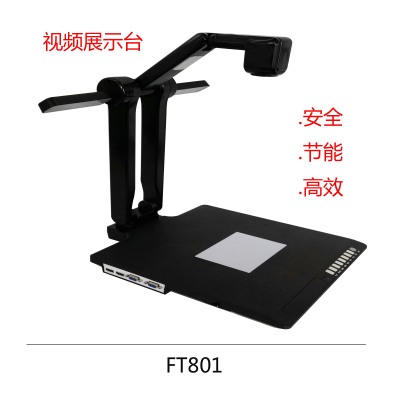 深方图FT-T801光学台面式数字视频展台