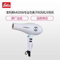 索利斯(Solis) MG258i 瑞士专业负离子吹风机
