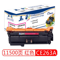玉彩 CE263A红色硒鼓 适用惠普CP4025n 4025dn CP4525n 4525dn