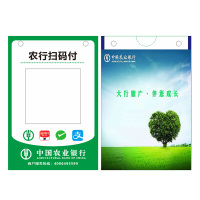 金穗慧采 6194 定制农行,单面,二维码挂牌,聚合码挂牌,带定制挂绳,农行logo,500个起订