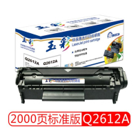 玉彩 Q2612A/303/FX9 适用惠普HP1020plus M1005 佳能LBP2900硒鼓
