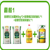金健东北水晶米5kg*2+金健纯正菜籽油5L*1+金健双低菜籽油5L*1