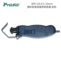 宝工(Pro'sKit) 8PK-325 4.5~25mm 塑胶型电缆旋转剥皮器 单位:把<1把装>