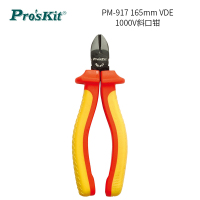 宝工(Pro'sKit) PM-917 165mm VDE 1000V斜口钳 单位:把<1把装>