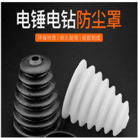 ADAI冲击钻防尘罩