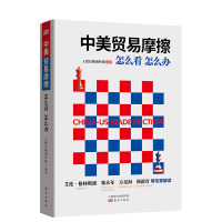 中美贸易摩擦怎么看怎么办