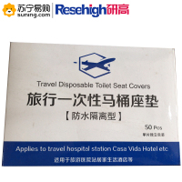 研高(Resehigh) 一次性马桶垫 防水隔离型 50张/盒