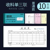 得力deli3487三联收料单财务单据凭证据本单据无碳复写收款收据176*83mm20组/本10本装HB