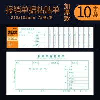得力deli3470报销单据粘贴单35K(210*105mm) 报销单据粘贴单 财会单据10本装75张/本HB