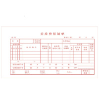 诚信达 费用报销单封面100张/本 起订量500本HB