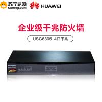 华为(HUAWEI)USG6305下一代千兆硬件企业级VPN安全路由网关上网行为管理桌面防火墙