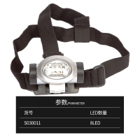 钢盾 8LED头灯 S030011