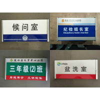 楼层指示牌索引牌 科室牌 办公室门牌