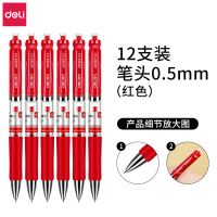 得力(deli) 0.5mm按动中性笔水笔经典办公签字笔S01 红色