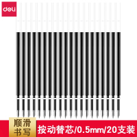 得力(deli) 0.5mm按动中性笔笔芯 签字笔替芯6906 20支/盒 黑色