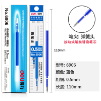 得力(deli) 0.5mm按动中性笔笔芯 签字笔替芯6906 20支/盒 蓝色