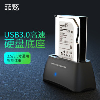 菲炫 USB3.0硬盘底座 多功能移动硬盘底座 2.5/3.5寸硬盘盒子