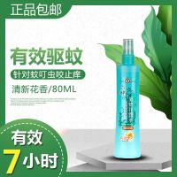 六神驱蚊花露水80ML