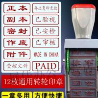 Rapid 12枚通用印章财务印章附件已审核印章