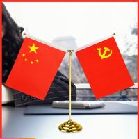 递乐党旗国旗桌面摆件 国旗小红旗办公室桌旗 会议室桌面装饰旗座办公桌旗子 五星红旗小国旗