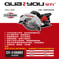 泉有 QY-5185BM 电圆锯