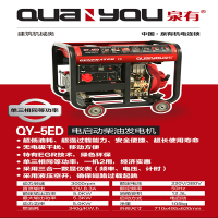 泉有 柴油发电机 手起动单相 QY-5ED(等功率电启动)