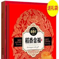 稻香村稻香金福510g中秋月饼礼盒蛋黄莲蓉月饼等迷你月饼