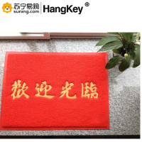 HangKey 地垫 塑胶地垫欢迎光临600*900