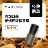 MOTI魔笛烟弹水果味新款mt二代正品一次性便携电子雾化烟油 经典烟油 单支装