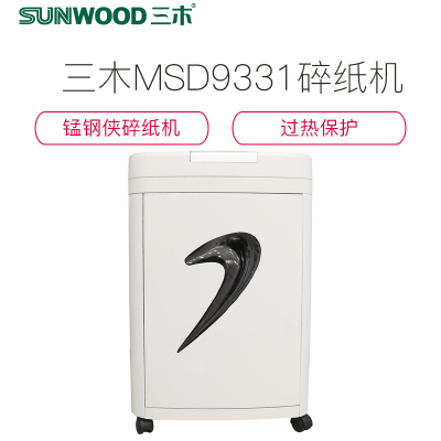 三木(SUNWOOD)碎纸机MSD9331锰钢侠系列