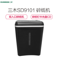 三木(SUNWOOD) SD9101碎纸机 双入纸口静音 碎纸钉卡光盘CD大功率粉粹机