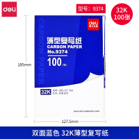 得力(deli)32开复印蓝纸9374复写纸 蓝色薄型 100张/盒
