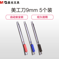 晨光(M&G)ASS91314 9mm美工刀5个 金属小号裁纸刀 金属切割刀 切纸刀片壁纸刀 办公用品 剪/刀/尺 颜色