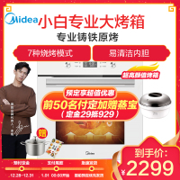 Midea/美的 EA0765SK-01SE嵌入式烤箱白色家用内嵌式电烤箱65L