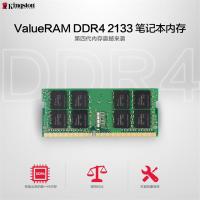 金士顿DDR4 2133 8G DDR4L四代笔记本电脑8GB内存条兼容8gb 2400