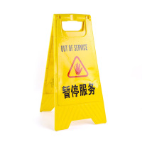 得力(deli) “暂停服务”指示牌 (黄色塑料材质 黑体字 红色标识 210mmx300mmx630mm)