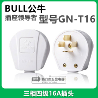公牛 Z16盒 插座GN-Z16 三相四级插头大功率