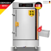 德玛仕 (DEMASHI) 商用蒸饭柜 蒸饭车商业用蒸柜蒸箱食堂厨房大容量大型蒸包炉机高原保温省电 定时款 6盘
