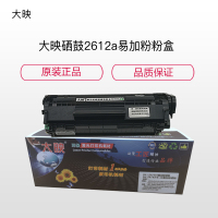 大映Q2612硒鼓1020/1010/1015/1012/1018/1022/3015/3020/3030/3050/