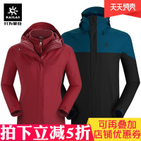 凯乐石KAILAS户外运动男女连帽三合一冲锋衣外套