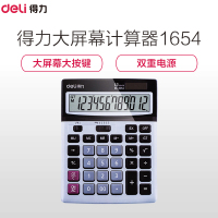 得力(Deli) 计算器1654 计算机/计算器 大屏幕 12位显示 双电源驱动 轻触式键盘 彩色 大屏幕,大按键,宁选