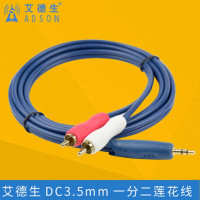 艾德生DC3.5mm音频线 10米 NH宁选