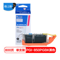 格之格PGI-850PGBK大容量黑色墨盒