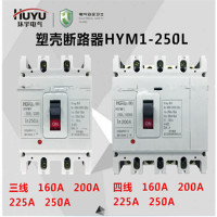 环宇塑壳断路器HYM1-250L/4300/200A