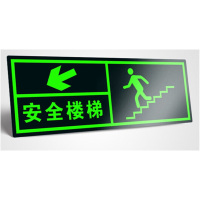 夜光消防指示牌13cm×33cm