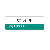 诚信达 企业定制 实习生工号牌 亚克力材料5个装 50个起订宁选