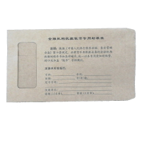 诚信达 农行定制金融机构收缴假币专用封装袋 1000个/包宁选