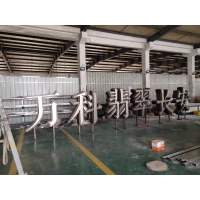 [砳石]立体字定制(庆祝新中国成立70周年1.5米*1.5米双面铁皮烤漆)